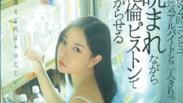 【三葉ちはる】透明感×肉感のハイブリッド美女！柔らかボディで魅了する人気女優